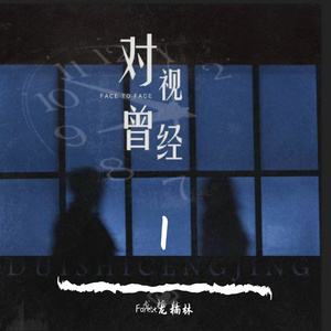 中国唯一一次黑毛时装秀
